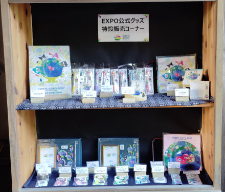 横浜グリーンエクスポグッズ販売