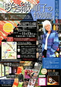 咲き織り順子2025ポスター